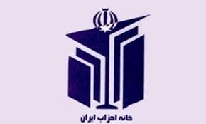 نشست مشترک خانه احزاب با وزارت کشور برای بررسی بحران خوزستان برگزار می‌شود