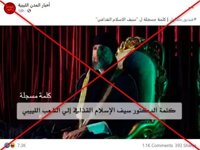 خبرگزاری فرانسه واقعیت سخنان ضبط شده سیف الاسلام قذاقی را توضیح داد
