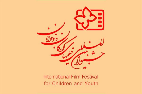 جشنواره سی‌وچهارم فیلم‌های کودکان و نوجوانان به ایستگاه آخر رسید