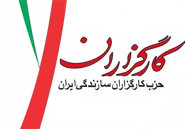 هیئت اجرایی حزب کارگزاران سازندگی ایران انتخاب شدند