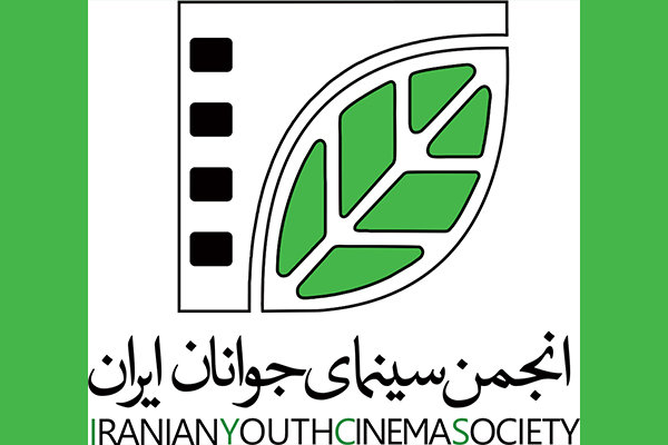 دور جدید فعالیت‌ها و راهبردهای عملیاتی انجمن سینمای جوانان ایران