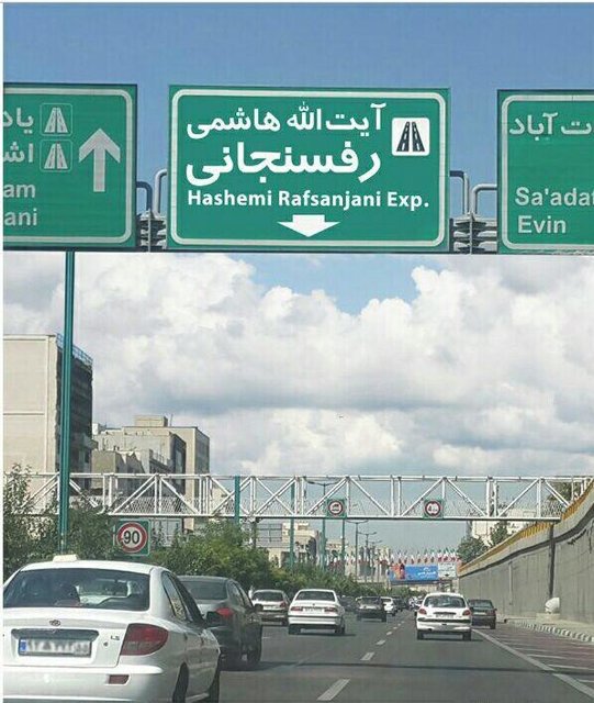 گشایش ترافیکی تقاطع فرحزادی- آیت الله هاشمی