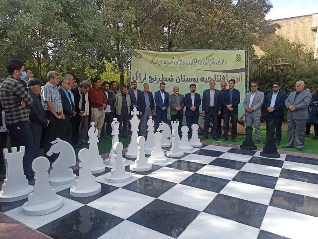 پارک شطرنج اراک افتتاح شد