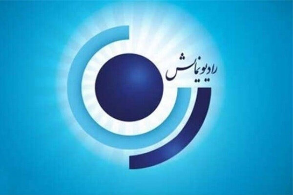 مفاخر ایرانی در «ایرانبانان» رادیو نمایش