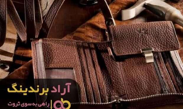 بزرگترین ثروت را با چرم به دست آوردم بزرگترین ثروت را با چرم به دست آوردم