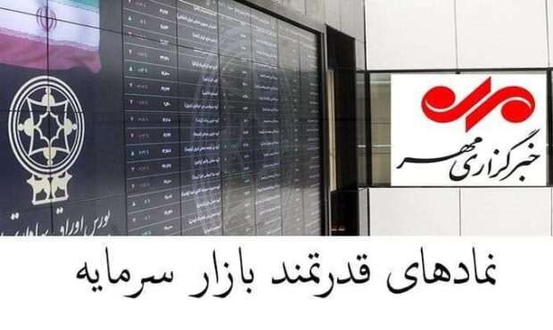 نمادهای قدرتمند بورس ۹ اردیبهشت ۱۴۲۰ نمادهای قدرتمند بورس ۹ اردیبهشت ۱۴۲۰