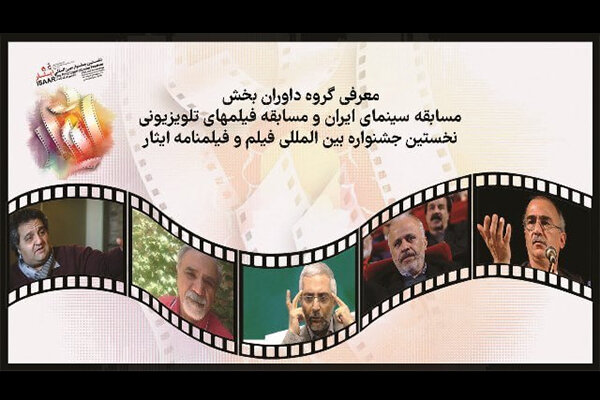 معرفی آثار سینمایی و تلویزیونی بخش مسابقه جشنواره «ایثار»