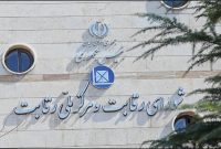 شورای رقابت علیه ۱۳ نهاد عمومی غیر دولتی اعلام جرم کرد