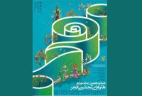 اعلام اسامی راه‌یافتگان به شانزدهمین جشنواره هنرهای تجسمی فجر