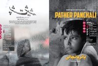 نمایش «پشت شیشه» و «پاترپانچالی» در خانه هنرمندان ایران