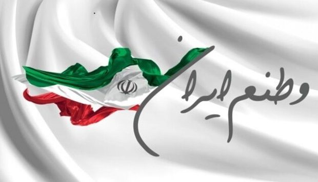 شعار «همه با هم برای وطن» شعار ستاد انتخابات تهران برای ۱۴۰۲