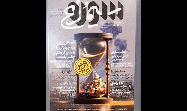 «سوره سیمرغ» درباره هنر و روایت بومی انقلاب اسلامی منتشر شد