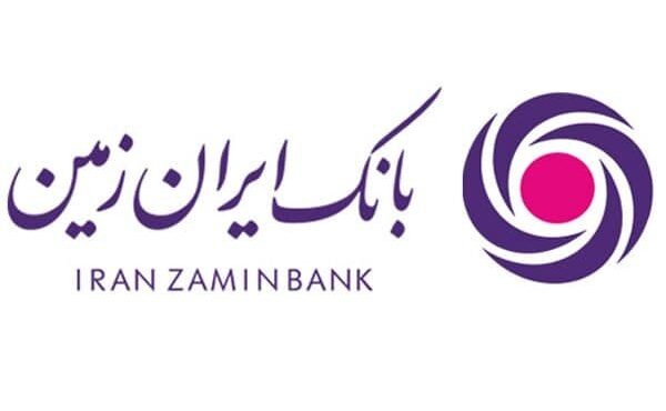 عملکرد ضعیف بانک ایران زمین در جذب و پرداخت قرض الحسنه