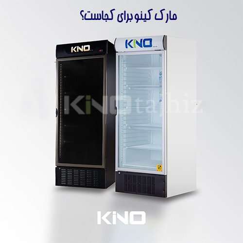 مارک کینو برای کجاست و نمایندگی های آن