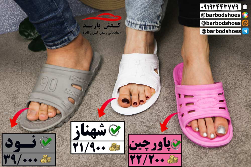 دمپایی بیمارستانی اصفهان