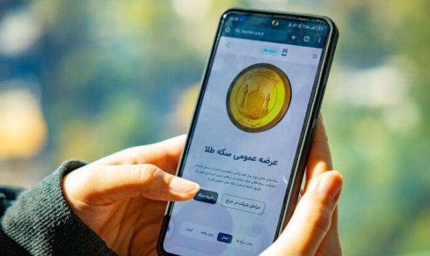 یکشنبه حراج سکه برگزار میشود؛ مهلت واریز وجه از ساعت ۸ تا ۱۱:۳۰ یکشنبه حراج سکه برگزار میشود؛ مهلت واریز وجه از ساعت ۸ تا ۱۱:۳۰