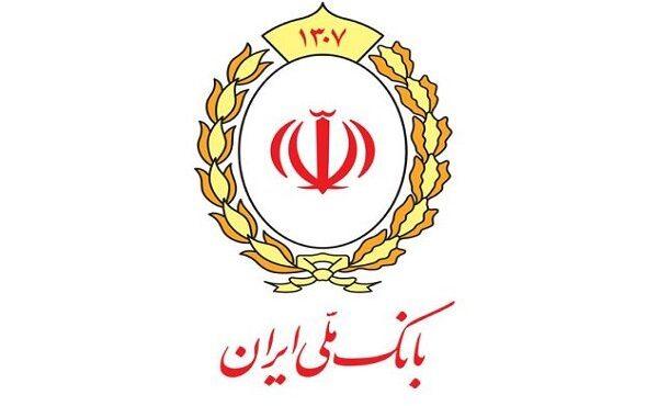 صدرنشینی بانک ملی ایران در پرداخت تسهیلات ودیعه مسکن صدرنشینی بانک ملی ایران در پرداخت تسهیلات ودیعه مسکن