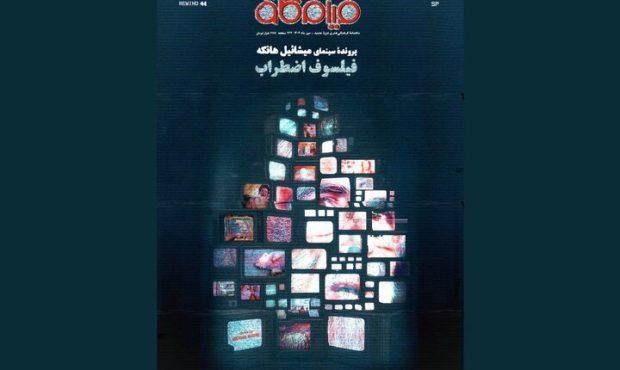 «فیلم‌کاو» با فیلسوف اضطراب به کیوسک‌ها رسید