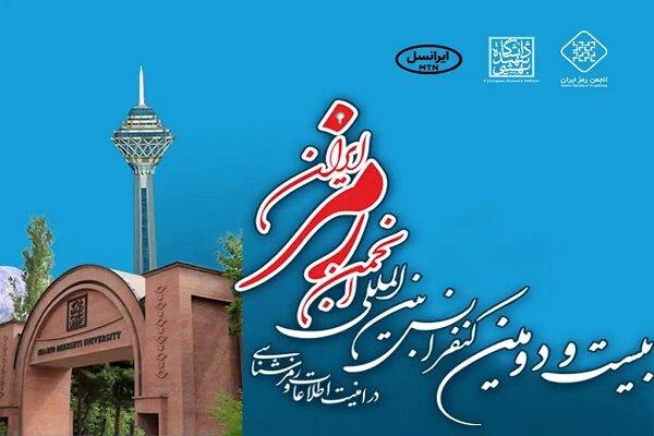 حضور ایرانسل در کنفرانس رمز ایران با نگاه به آینده امنیت سایبری حضور ایرانسل در کنفرانس رمز ایران با نگاه به آینده امنیت سایبری