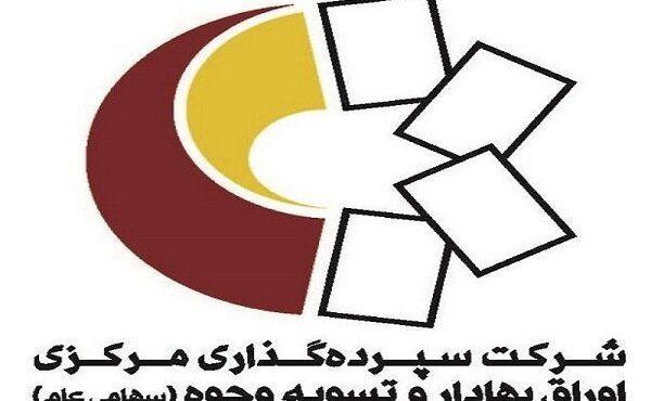 واریز سود سهامداران ۱۸ شرکت در هفته نخست آبان