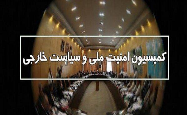 بررسی طرح مقابله با نفوذ دشمنان در کمیسیون امنیت ملی مجلس بررسی طرح مقابله با نفوذ دشمنان در کمیسیون امنیت ملی مجلس