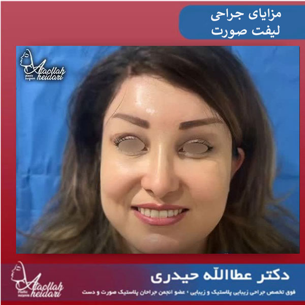 مزایای لیفت صورت نسبت به سایر تکنیک های جوانسازی پوست