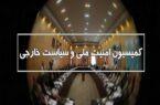 جزئیات نشست کمیسیون امنیت ملی؛ اعتراضات با همکاری مردم کاهش یافته است