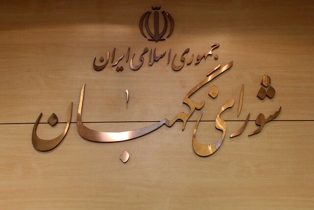 شورای نگهبان از آحاد ملت ایران برای حضور در راهپیمایی ۲۲ بهمن دعوت کرد