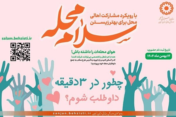 پویش «سلام محله» و مسئولیت اجتماعی پویش «سلام محله» و مسئولیت اجتماعی
