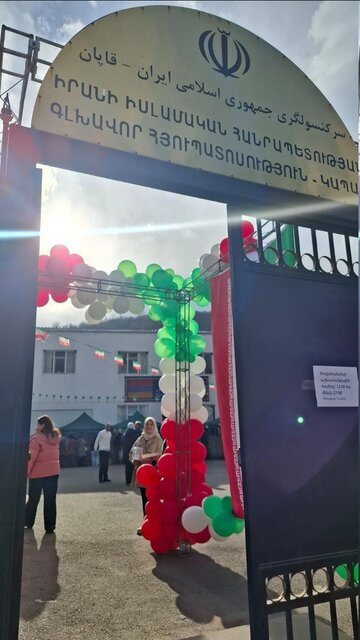 جشن روز ملی جمهوری اسلامی ایران در سیونیک ارمنستان