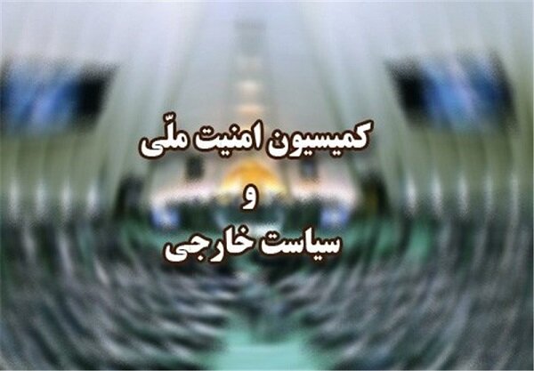 حضور فرمانده مرزبانی در کمیسیون امنیت ملی مجلس