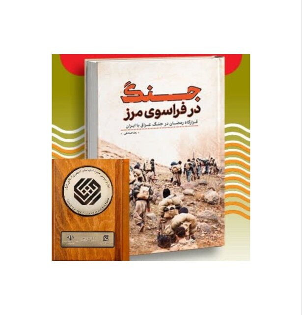 از  «جنگ در فراسوی مرز» چه می‌دانید؟