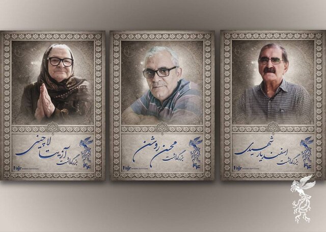 سه بزرگداشت در فیلم فجر