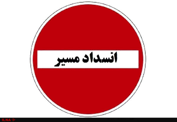 انسداد مسیر بزرگراه آیت الله رفسنجانی از مقطع پل بزرگراه اشرفی اصفهانی انسداد مسیر بزرگراه آیت الله رفسنجانی از مقطع پل بزرگراه اشرفی اصفهانی