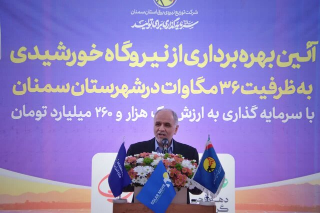 استان سمنان در توسعه انرژی‌های تجدیدپذیر سرآمد است