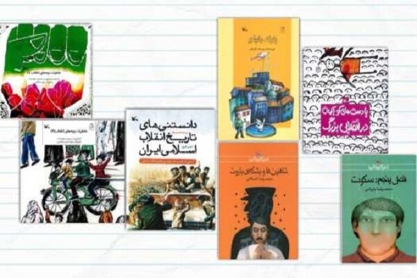 فهرست ۶۶ کتاب انقلاب برای کودکان و نوجوانان منتشر شد فهرست ۶۶ کتاب انقلاب برای کودکان و نوجوانان منتشر شد
