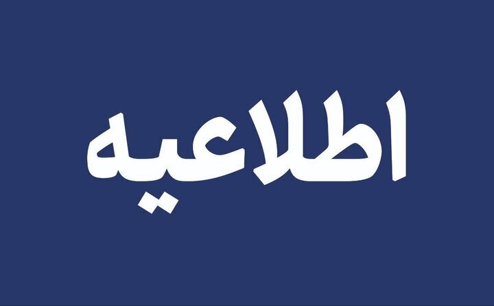 اطلاعیه آموزش و پرورش درباره سوابق تحصیلی داوطلبان آزمون سراسری اطلاعیه آموزش و پرورش درباره سوابق تحصیلی داوطلبان آزمون سراسری