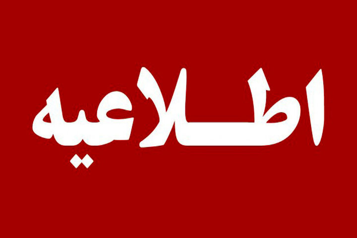 تعطیلی موقت پارکینگ ایستگاه مترو شهید کلاهدوز در تهران تعطیلی موقت پارکینگ ایستگاه مترو شهید کلاهدوز در تهران